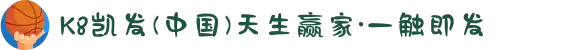 K8凯发(中国)天生赢家·一触即发